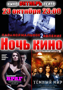 Ночь кино