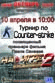 турнир