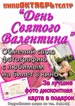 День Святого Валентина