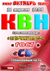 КВН КВН