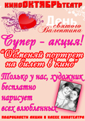 Супер-акция 1