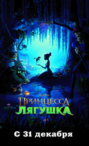Принцесса Принцесса