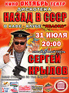 Назад в СССР-2 Назад в СССР-2